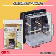 【日本GEX】愛鳥透視屋460-專用罩布 遮光罩 遮蔭 保暖罩布 易護理 鳥類保暖 鳥籠配件 寵物用