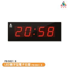 鋒寶 FB-5821B LED數字型電子日曆 電子時鐘 萬年曆 電子鐘 LED時鐘 電子日曆 電子萬