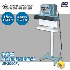 專業封口機 mercierME-300CFV 垂直式直熱自動型封口機 封口機 商用封口機 封口設備