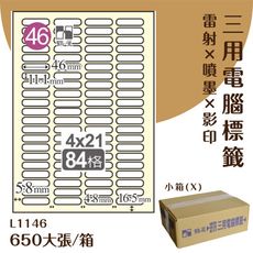 鶴屋 電腦標籤紙 白 L1146 84格 650大張/小箱 影印 雷射 噴墨 三用 標籤 出貨 貼紙