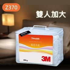 【超值組合】3M 新絲舒眠 Thinsulate Z370 輕柔冬被 加大雙人 水洗 棉被 保暖 透