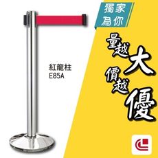 豪華不銹鋼伸縮欄柱(錐盤)/E85SA 單支 開店/欄柱/紅龍柱/排隊/動線規劃