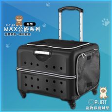 出遊必備【PUBT 寵物移動城堡】PLT-06 MAX公爵(亮黑) 寵物外出包 寵物推車 拉桿車 寵