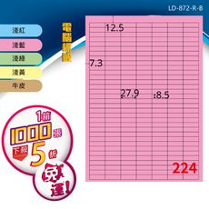 【longder龍德】電腦標籤紙 224格 LD-872-C-B 五色可選 1000張 影印 雷射