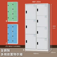 【大富】HDF-2534 全鋼製多用途置物衣櫃 台灣製 門片顏色可隨意搭配