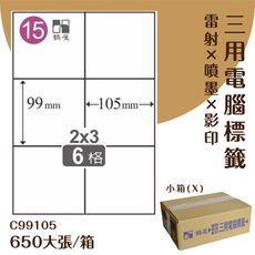 鶴屋 電腦標籤紙 白 C99105 6格 650大張/小箱 影印 雷射 噴墨 三用 標籤 出貨 貼紙