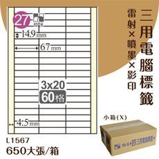 鶴屋 電腦標籤紙 白 L1567 60格 650大張/小箱 影印 雷射 噴墨 三用 標籤 出貨 貼紙