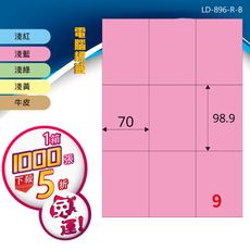 【longder龍德】電腦標籤紙 9格 LD-896-C-B 五色可選 1000張 影印 雷射 三用