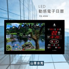 ～台灣品牌～【鋒寶】 FB-4986 山清水秀 LED動感電子萬年曆 電子日曆 電腦萬年曆 時鐘 電