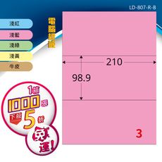 【longder龍德】電腦標籤紙 3格 LD-807-C-B 五色可選 1000張 影印 雷射 三用