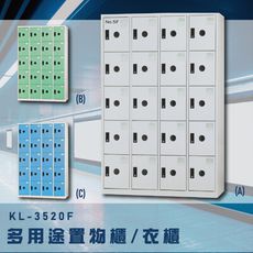 【台灣製造】大富~KL-3520F 多用途衣櫃置物櫃 ABS塑鋼門片收納櫃