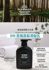 韓國原裝~Demon Mellow 惡魔森髮潤髮乳 潤髮乳 潤髮精 頭皮保養 不含矽靈 護髮 護髮乳