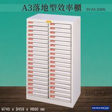 台灣製造《大富》SY-A3-336N A3落地型效率櫃 收納櫃 置物櫃 文件櫃 公文櫃 直立櫃