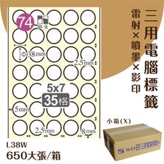 鶴屋 電腦標籤紙 白 L38W 35格 650大張/小箱 影印 雷射 噴墨 三用 標籤 出貨 貼紙