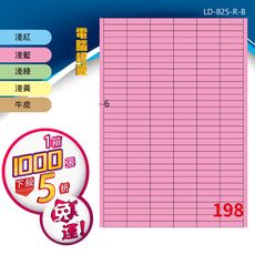 【longder龍德】電腦標籤紙 198格 LD-825-C-B 五色可選 1000張 影印 雷射