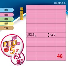 【longder龍德】電腦標籤紙 48格 LD-848-C-B 五色可選 1000張 影印 雷射