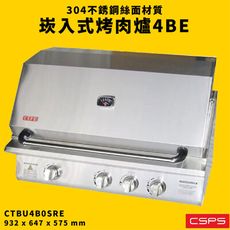 江井精工｜嵌入式烤肉爐4BE 304不銹鋼絲面材質 適用6-20人 餐廳 烤肉 BBQ 烤雞 紅外線