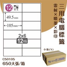 鶴屋 電腦標籤紙 白 C50105 12格 650大張/小箱 影印 雷射 噴墨 三用 標籤 出貨 貼