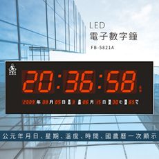 ～台灣品牌～【鋒寶】 FB-5821A LED電子數字鐘 電子日曆 電腦萬年曆 時鐘 電子時鐘