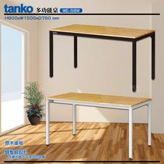 〈天鋼 tanko〉WE-58W 多功能桌 工業風桌子 多用途桌 原木桌 作業桌 萬用桌 耐用桌