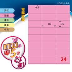 【longder龍德】電腦標籤紙 24格 LD-826-C-B 五色可選 1000張 影印 雷射