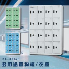 【台灣製造】大富~KL-3516F 多用途衣櫃置物櫃 ABS塑鋼門片收納櫃
