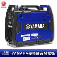 【YAMAHA】變頻靜音發電機 EF2200IS 山葉 新款 超靜音 小型發電機 方便攜帶 變頻發電