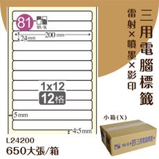 鶴屋 電腦標籤紙 白 L24200 12格 650大張/小箱 影印 雷射 噴墨 三用 標籤 出貨 貼