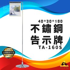 ~店家必備~TA-180S 不鏽鋼告示牌 標示/告示/招牌/飯店/旅館/酒店/餐廳/銀行/MOTEL