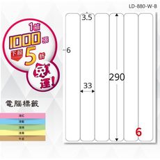 【longder龍德】電腦標籤紙 6格 LD-880-W-B 白色 1000張 影印 雷射 貼紙