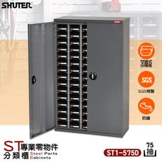 專業收納 樹德 ST1-575D 專業零件分類櫃 75格抽屜-加門型 零件分類 零件分類櫃 收納櫃