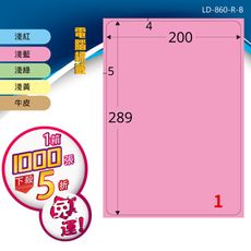 【longder龍德】電腦標籤紙 1格 LD-860-C-B 五色可選 1000張 影印 雷射 三用