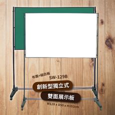 商辦/學校SW-129B 創新型獨立式雙面展示板 布面+磁白板 海報架 佈告欄 展示架 學校 活動