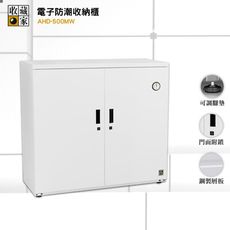 收藏家 AHD-500MW 電子防潮收納櫃 電子防潮箱 防潮櫃 防潮櫃 除濕箱 電子防潮櫃 除濕櫃