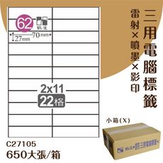 鶴屋 電腦標籤紙 白 C27105 22格 650大張/小箱 影印 雷射 噴墨 三用 標籤 出貨 貼