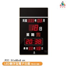 鋒寶 FB-5186 LED數字型電子日曆 電子時鐘 萬年曆 電子鐘 LED時鐘 電子日曆 電子萬年