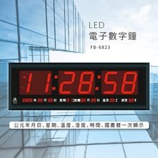 ～台灣品牌～【鋒寶】 FB-6823 LED電子數字鐘 電子日曆 電腦萬年曆 時鐘 電子時鐘 電子鐘