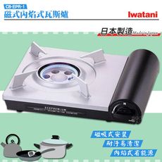 日本品牌 Iwatani CB-EPR-1 磁式內焰式瓦斯爐 磁式卡式爐 瓦斯爐 卡式爐 露營 火鍋