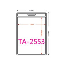 量販500組 TA-2553 直式(內尺寸71x103mm)名片套加鍊條 卡套 證件套 識別證 緞帶