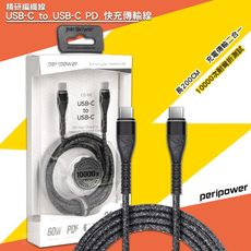 「peripower」CD-02 精研編織線 USB-C to USB-C PD 快充傳輸線