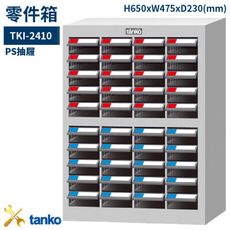 【天鋼】TKI-2410 新式抽屜設計零件箱 PS抽屜