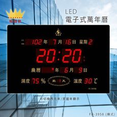 ～台灣品牌～【鋒寶】 FB-3958 橫式 LED電子式萬年曆 電子日曆 電腦萬年曆 時鐘 電子時鐘