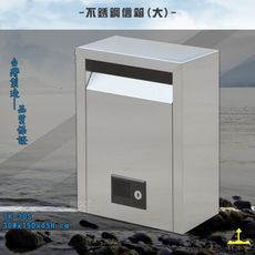 鐵金鋼【台灣製造】TK-30S 不銹鋼信箱(大) 投遞箱 信箱 郵箱 收件箱 收信箱 意見箱 巡邏箱