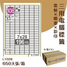 鶴屋 電腦標籤紙 白 L1028 196格 650大張/小箱 影印 雷射 噴墨 三用 標籤 出貨 貼