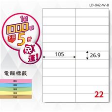 【longder龍德】電腦標籤紙 22格 LD-842-W-B 白色 1000張 影印 雷射 貼紙