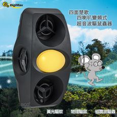 《Digimax》『四面楚歌』四喇叭變頻式超音波驅鼠蟲器 UP-1BA 驅鼠器 物理驅鼠 超音波驅鼠