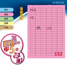 【longder龍德】電腦標籤紙 132格 LD-893-C-B 五色可選 1000張 影印 雷射