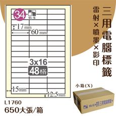 鶴屋 電腦標籤紙 白 L1760 48格 650大張/小箱 影印 雷射 噴墨 三用 標籤 出貨 貼紙