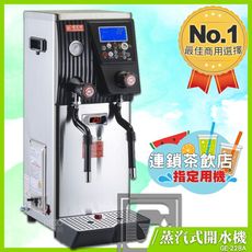 偉志牌 蒸汽式開水機(單鍋爐) GE-228A (雙蒸汽型) 商用飲水機 電熱水機 飲水機 開飲機