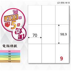 【longder龍德】電腦標籤紙 9格 LD-896-W-B 白色 1000張 影印 雷射 貼紙